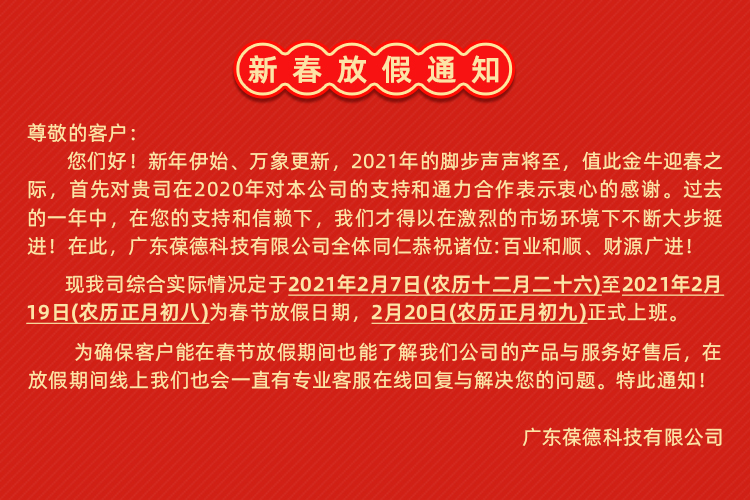 2021新春放假通知