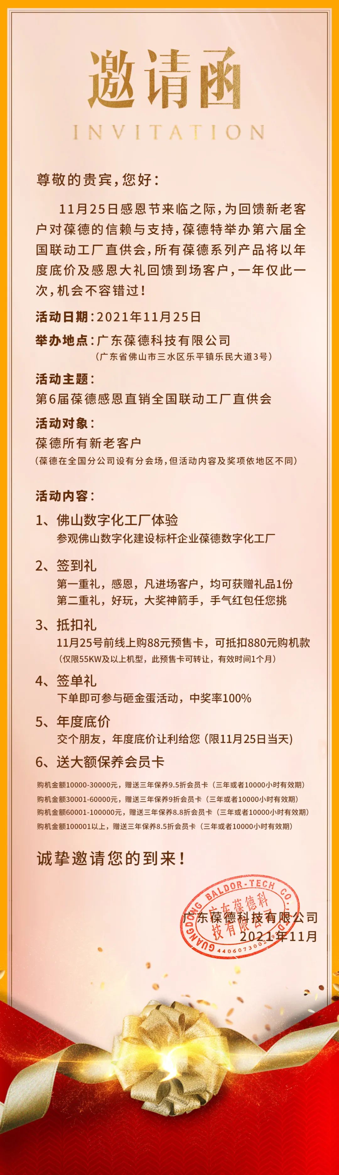 
 2021-11-25 第六届葆德工厂直销日 一年一次 为您省钱